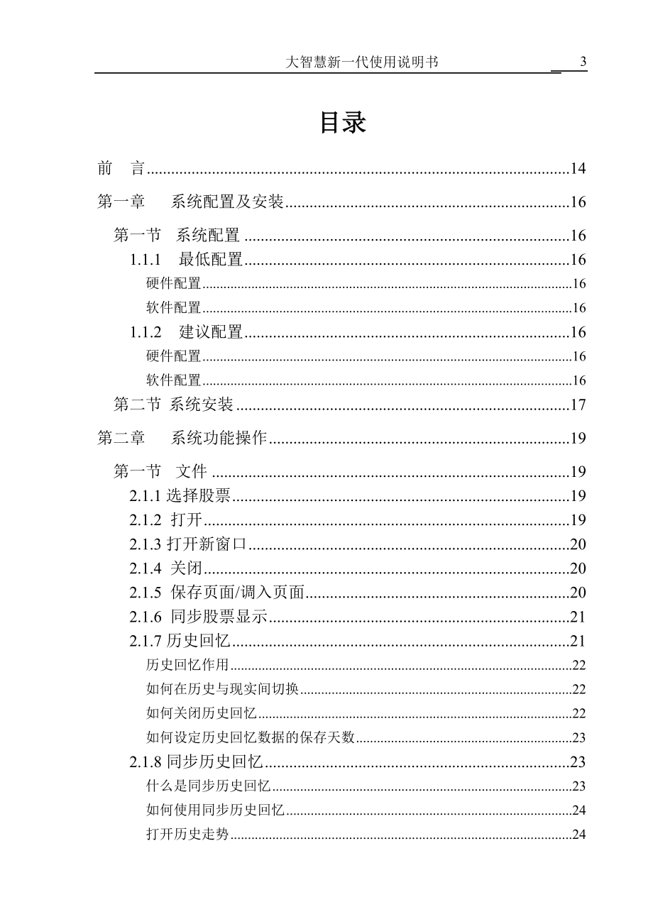 大智慧新一代但使用说明书_第3页