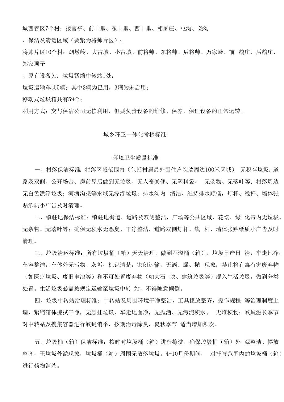 日照街道环卫工作市场化托管项目要求_第2页