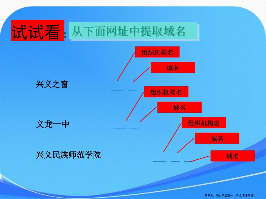 2.3域名和域名管理课件公开课_第3页