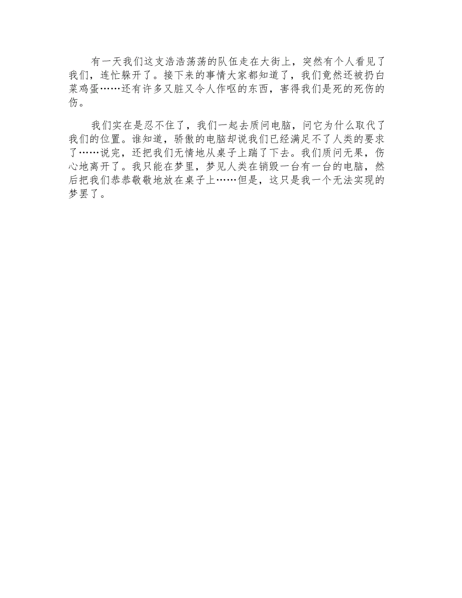 成语作文300字合集6篇(精选汇编)_第2页