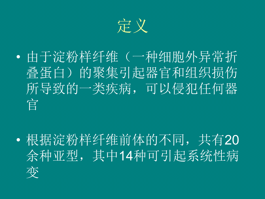 AL型系统性淀粉样变性的诊治_第3页