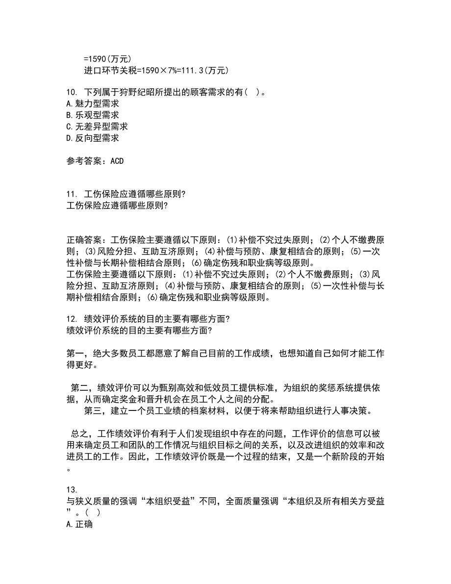 北京交通大学22春《质量管理》综合作业一答案参考62_第3页