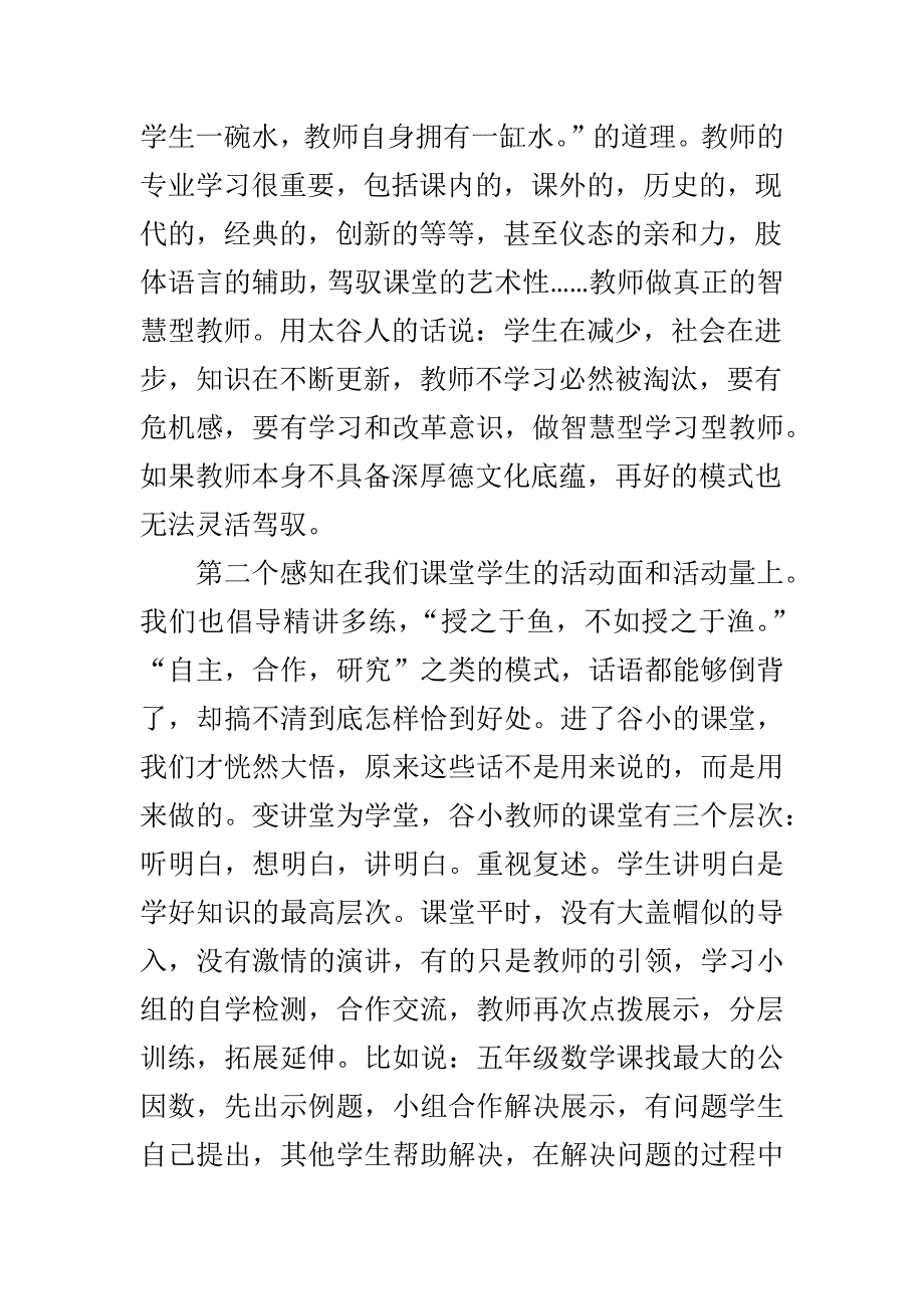 简约之美实效课堂.docx_第2页