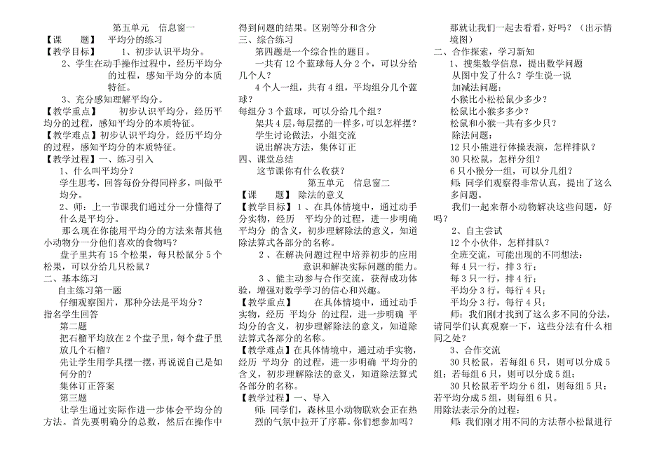 青岛版二年级数学上册五六单元教案_第1页