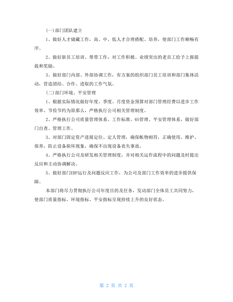 企业部门工作计划例文_第2页