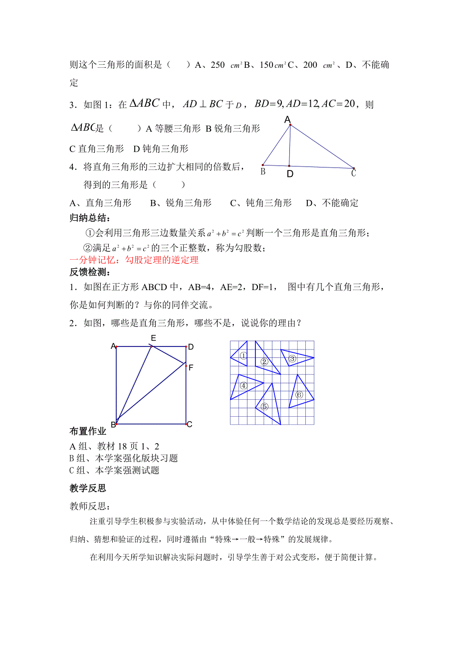 第一章勾股定理研学案_第2页