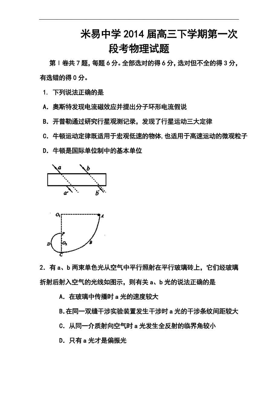 四川省米易中学高三下学期第一次段考物理试题及答案_第1页