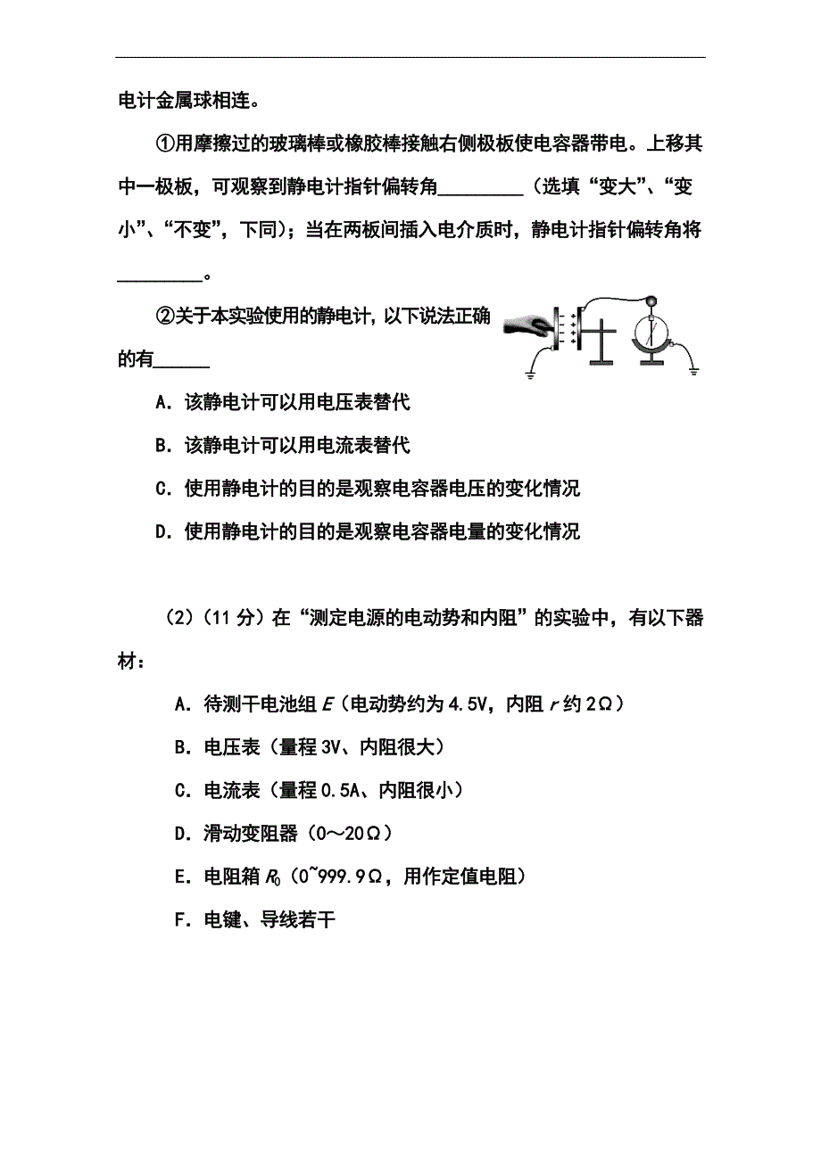 四川省米易中学高三下学期第一次段考物理试题及答案_第4页