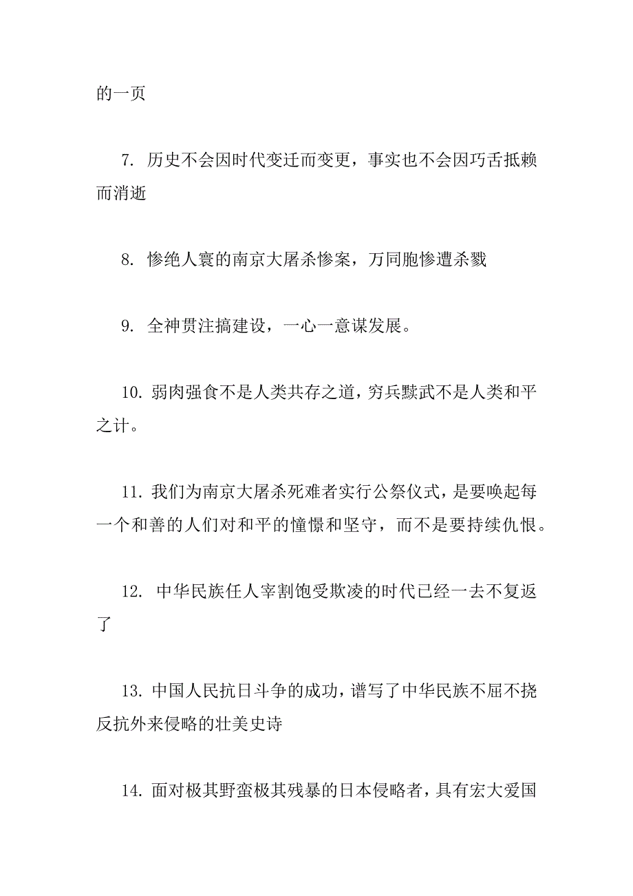 2023年国家公祭日寄语简短文案40句_第2页