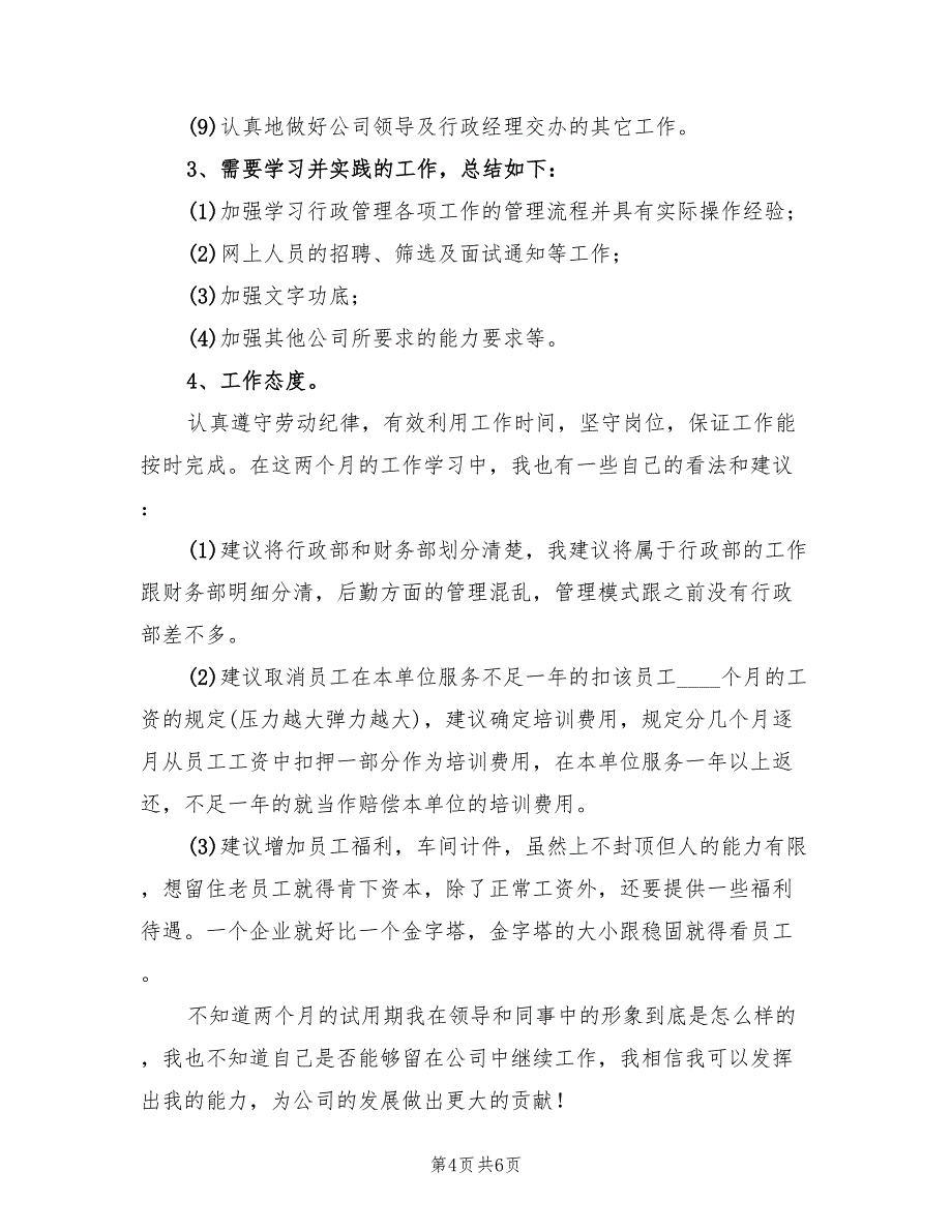 2022年员工试用期员工作总结_第4页