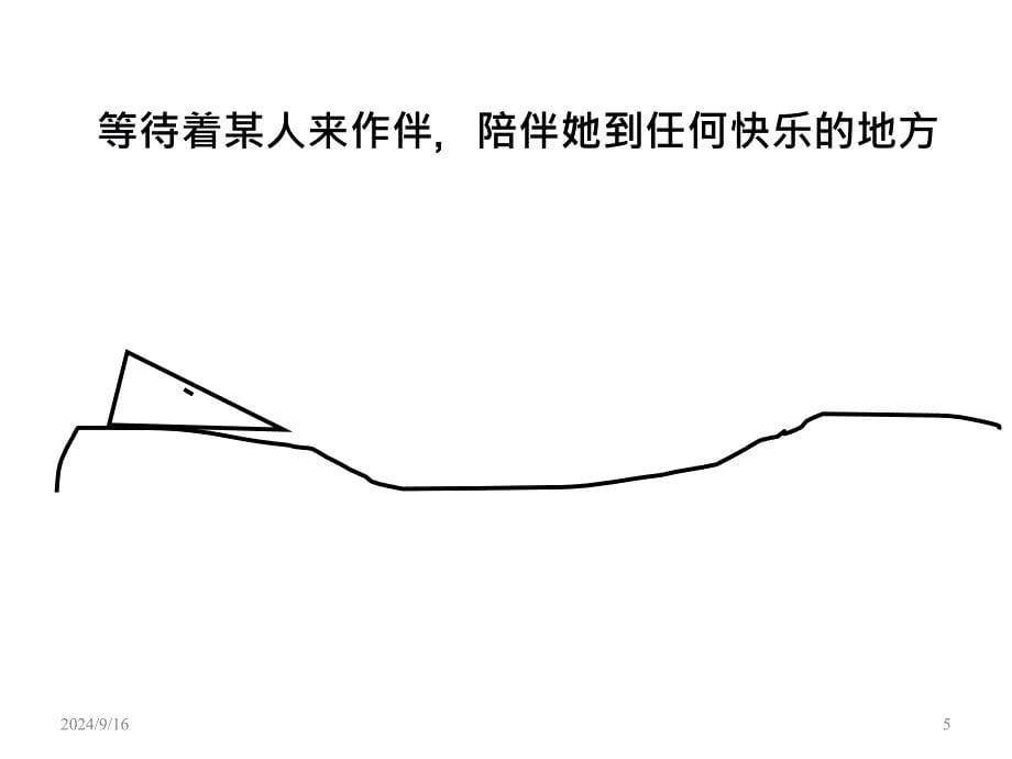 失落的一角遇见大圆满(经典推荐)_第5页