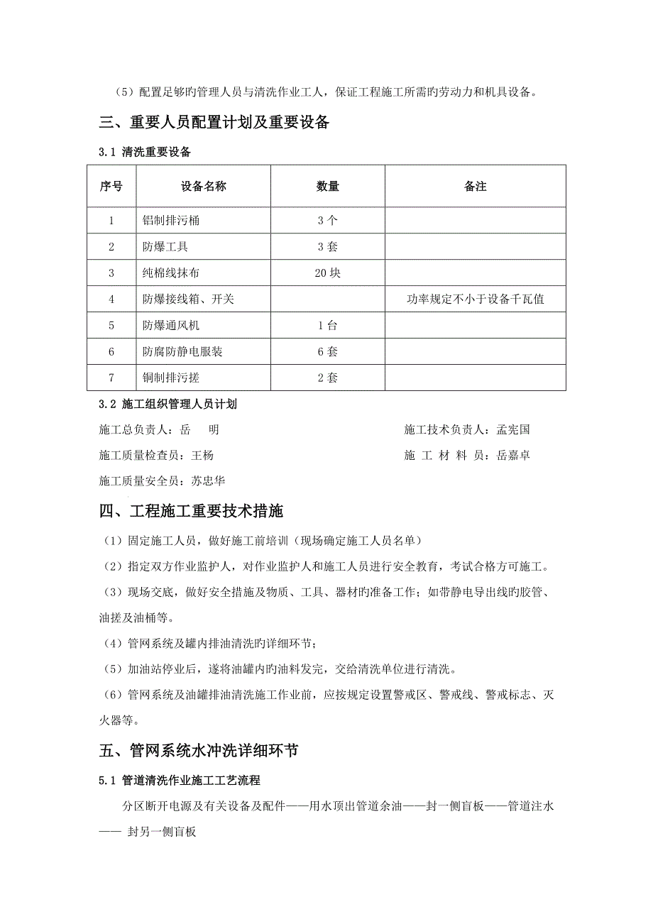 油罐管道清洗拆除方案最新_第4页