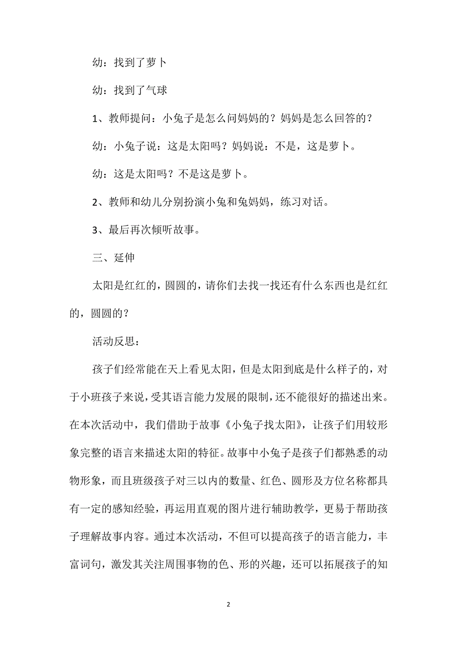 幼儿园大班语言活动教案《小兔找太阳》含反思_第2页