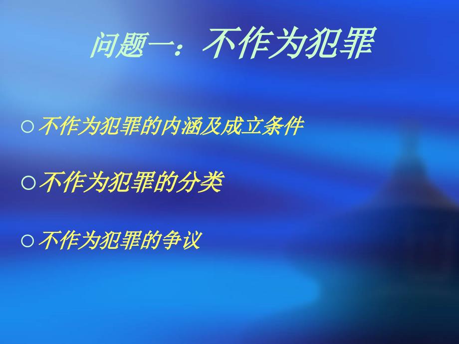 第三章犯罪构成的重要问题新_第2页