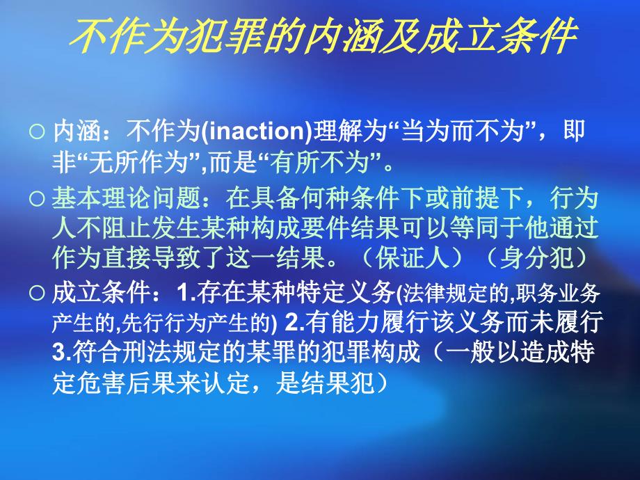 第三章犯罪构成的重要问题新_第3页