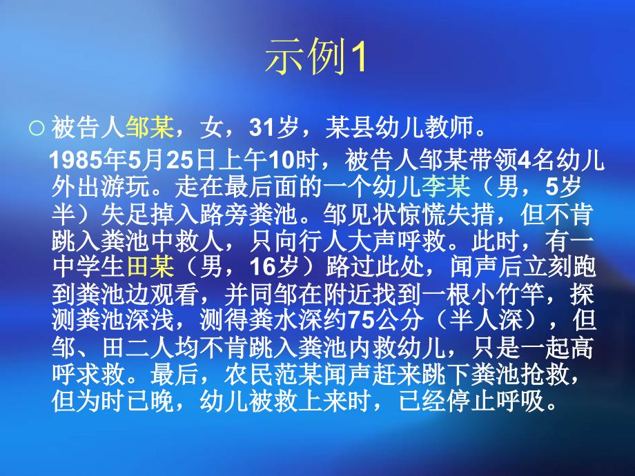 第三章犯罪构成的重要问题新_第4页