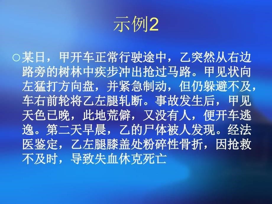 第三章犯罪构成的重要问题新_第5页