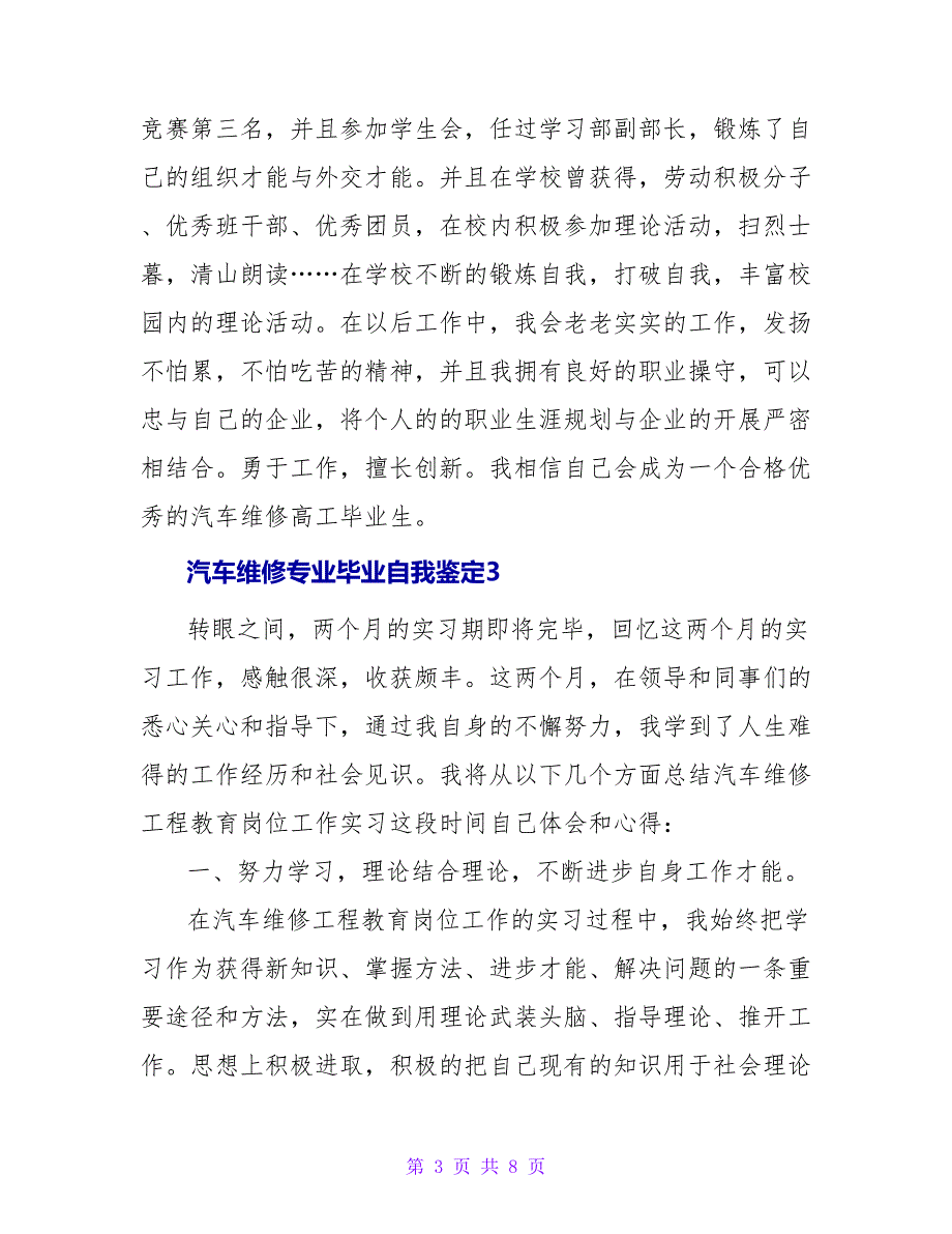 汽车维修专业毕业自我鉴定.doc_第3页