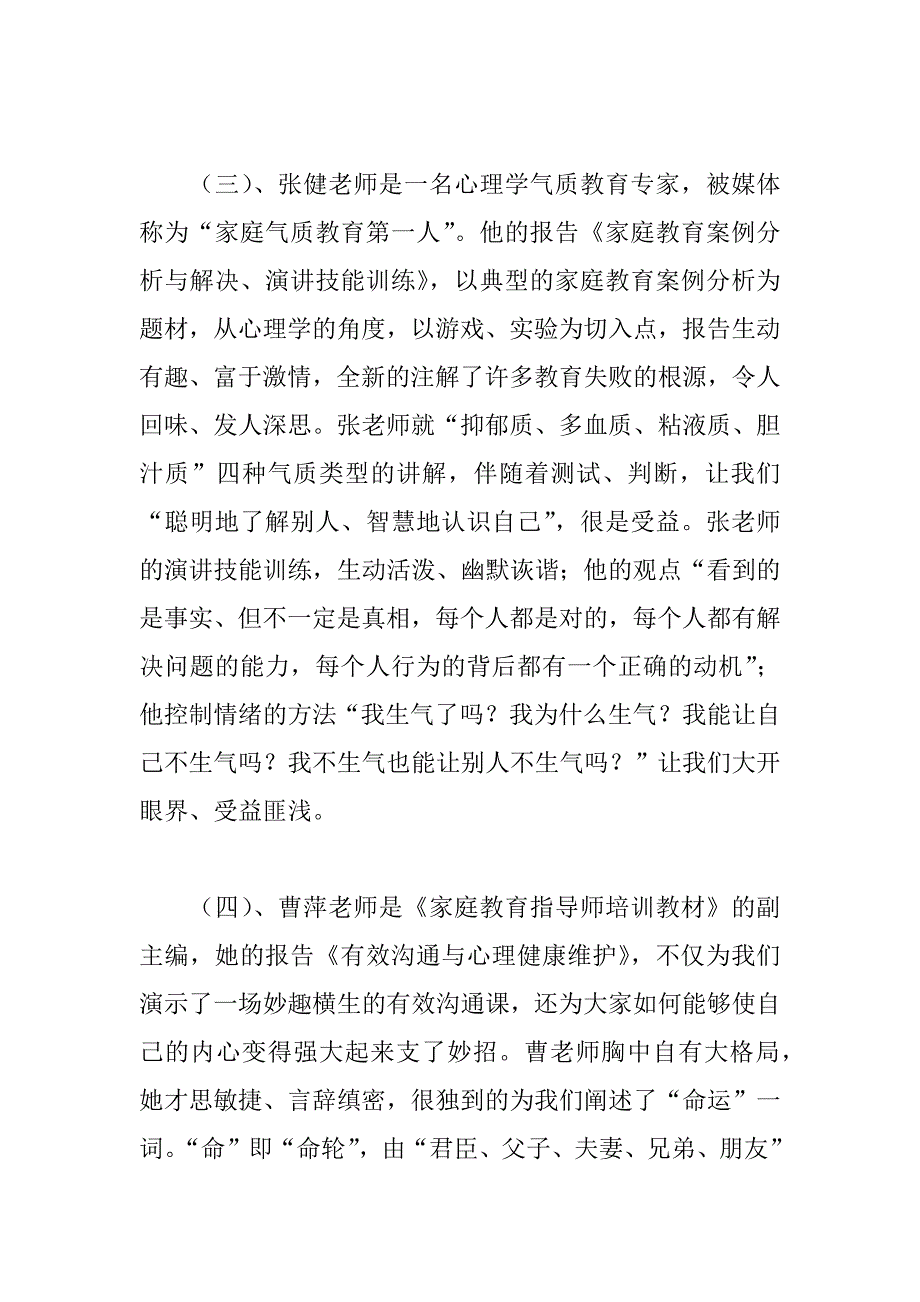 家庭教育指导师培训总结_第4页