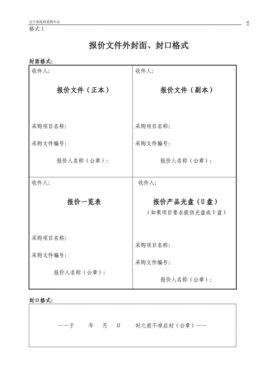 政府采购合同样本_第5页