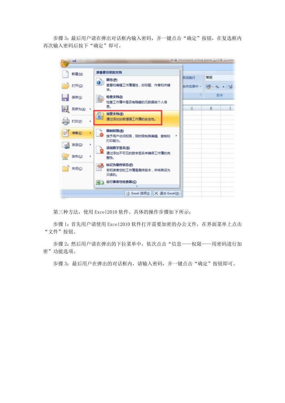 给Excel表格文件加密的方法大全_第2页