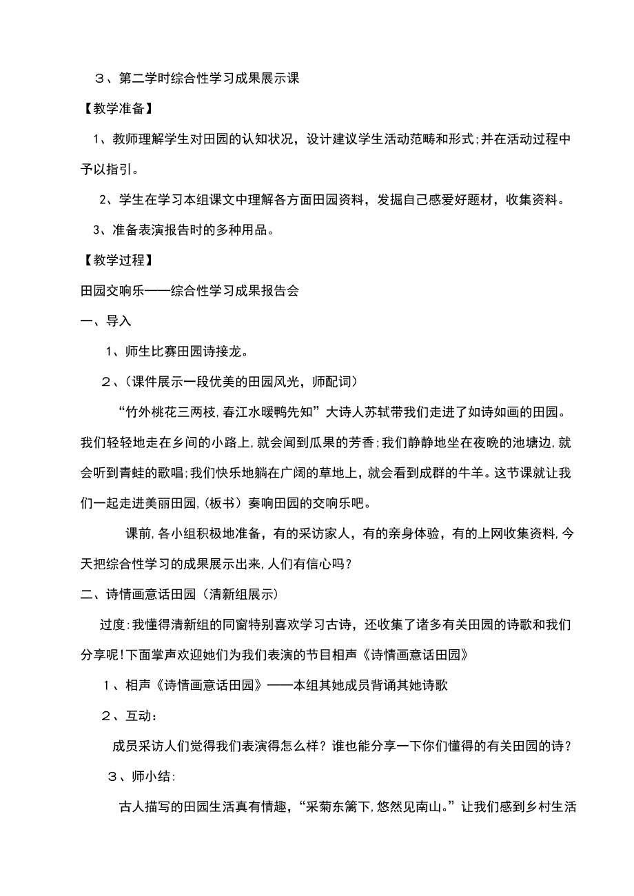 《走进田园》综合性学习活动教学设计_第2页