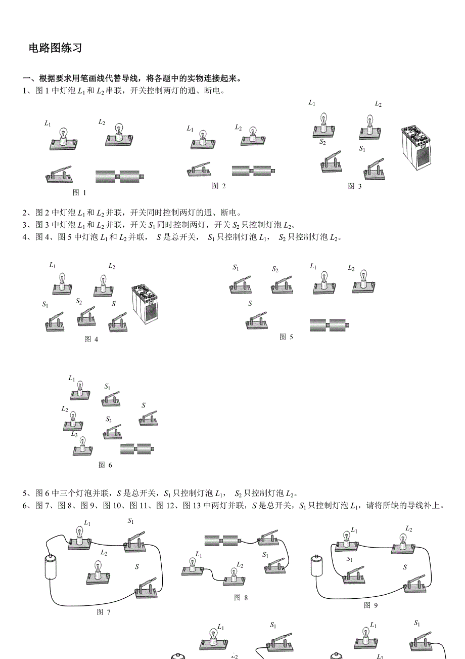 物理电路图专题练习_第1页