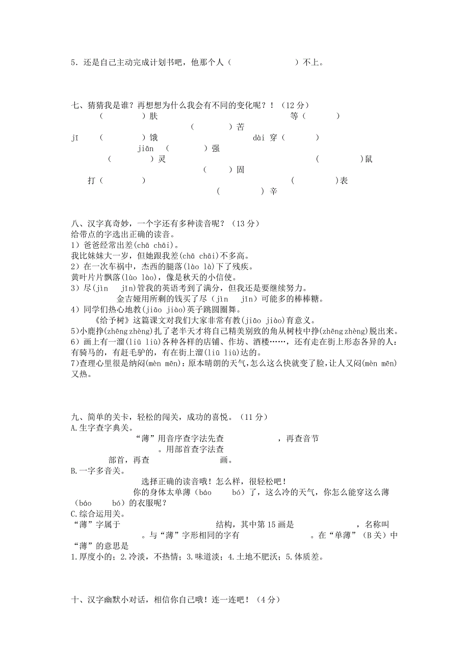 鄂教版6年级升学--字、词专项训练题_第3页