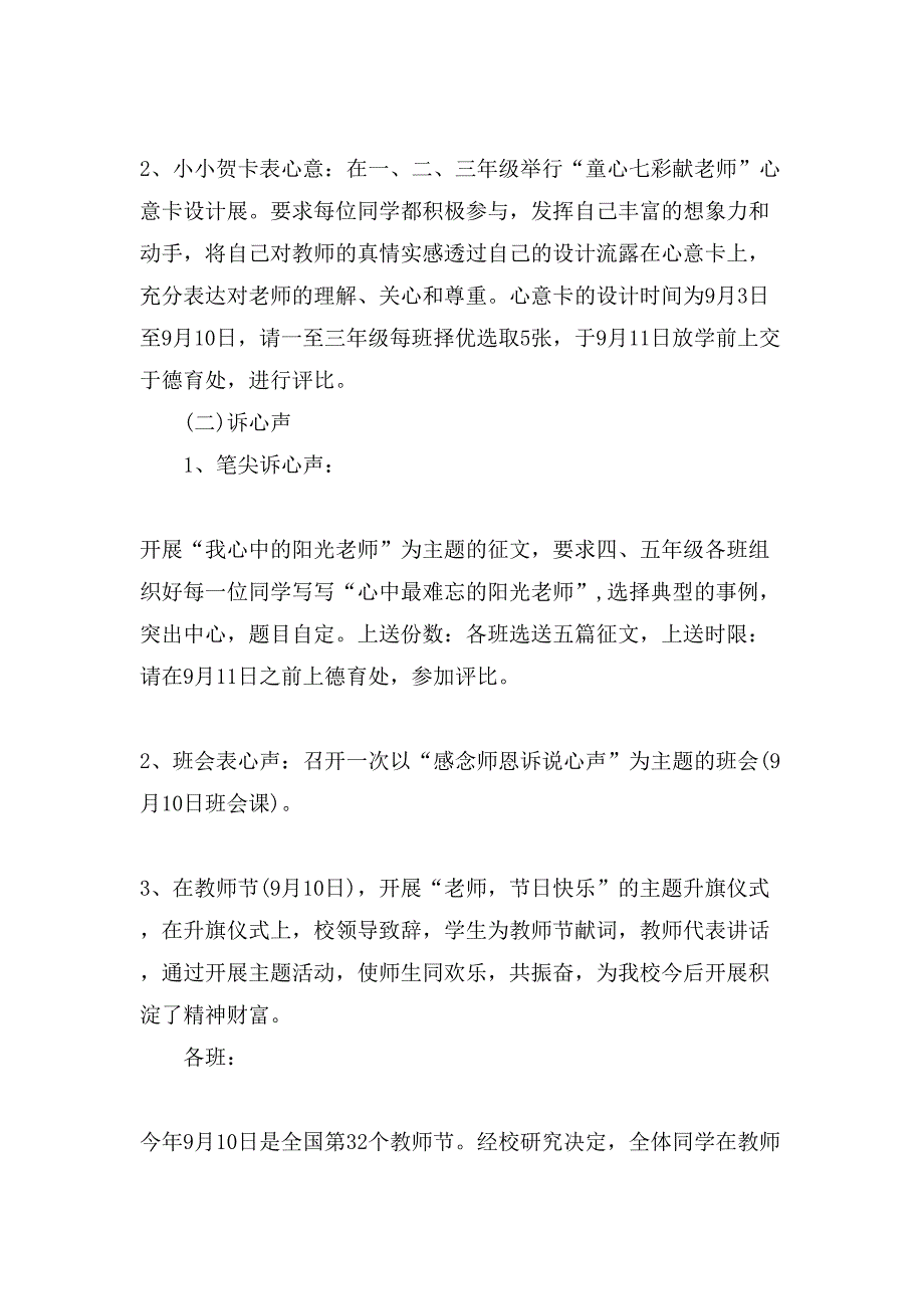 教师节小学庆祝活动方案.doc_第2页