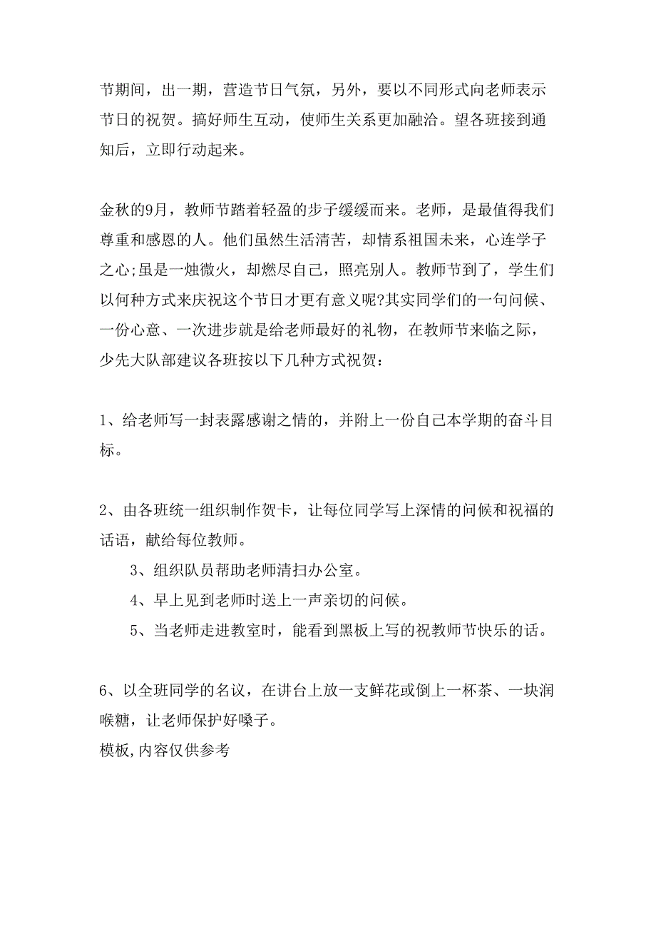 教师节小学庆祝活动方案.doc_第3页
