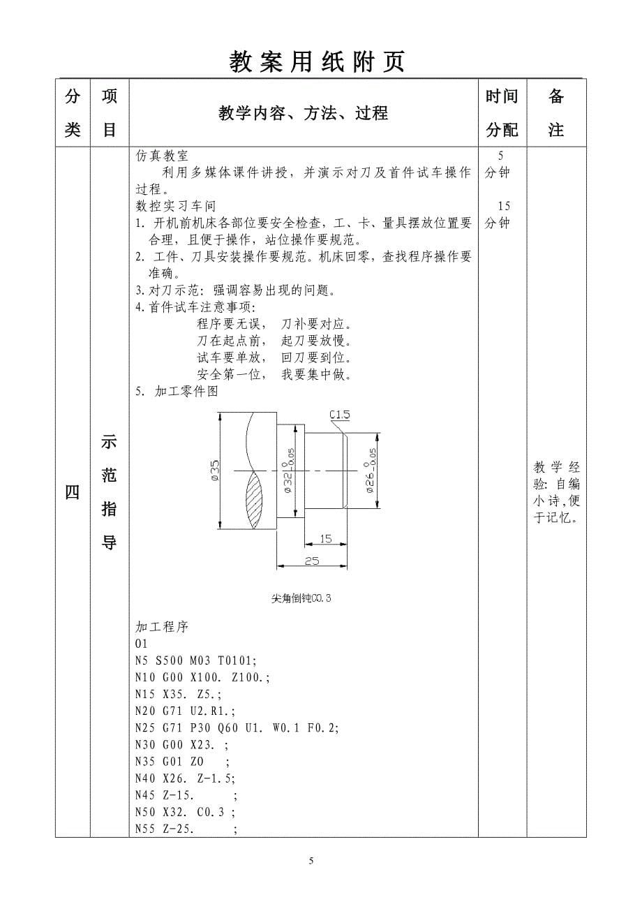 数控车床操作实训数控车床对刀及首件试车 (2).doc_第5页