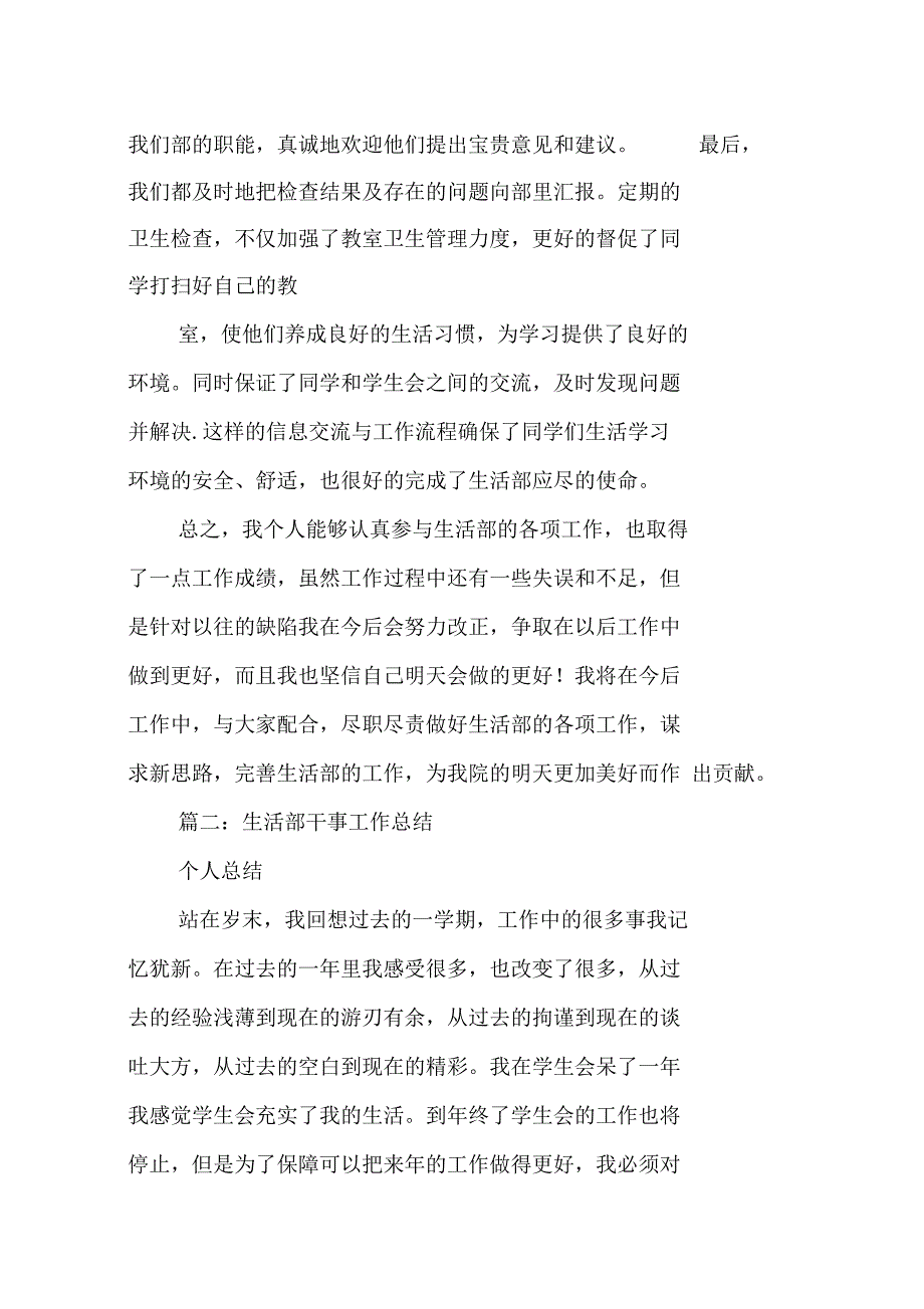 生活部干事工作总结_第2页