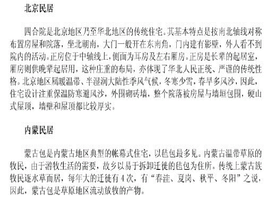 家乡的老房子_第4页