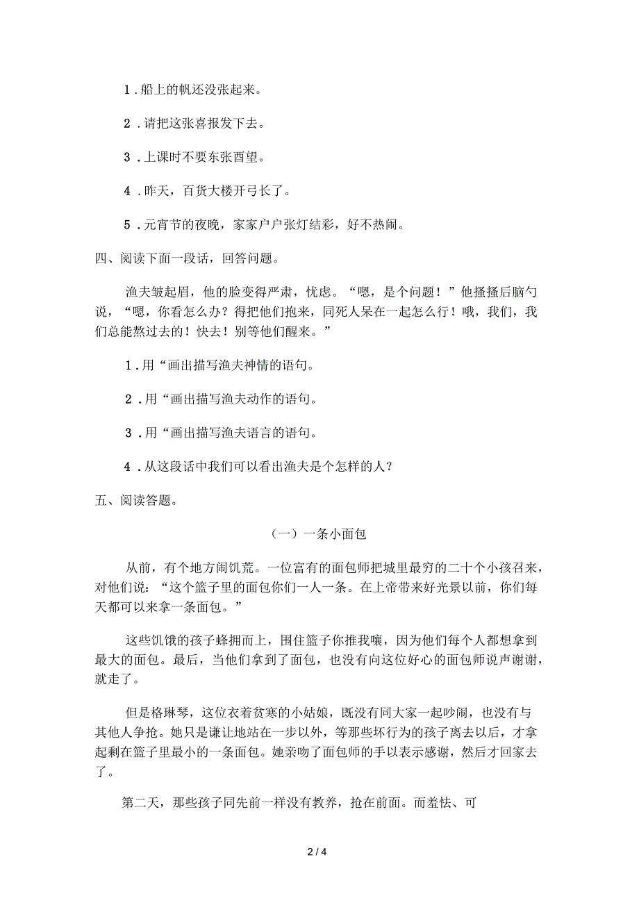 六年级上册《穷人》习题精选_第2页