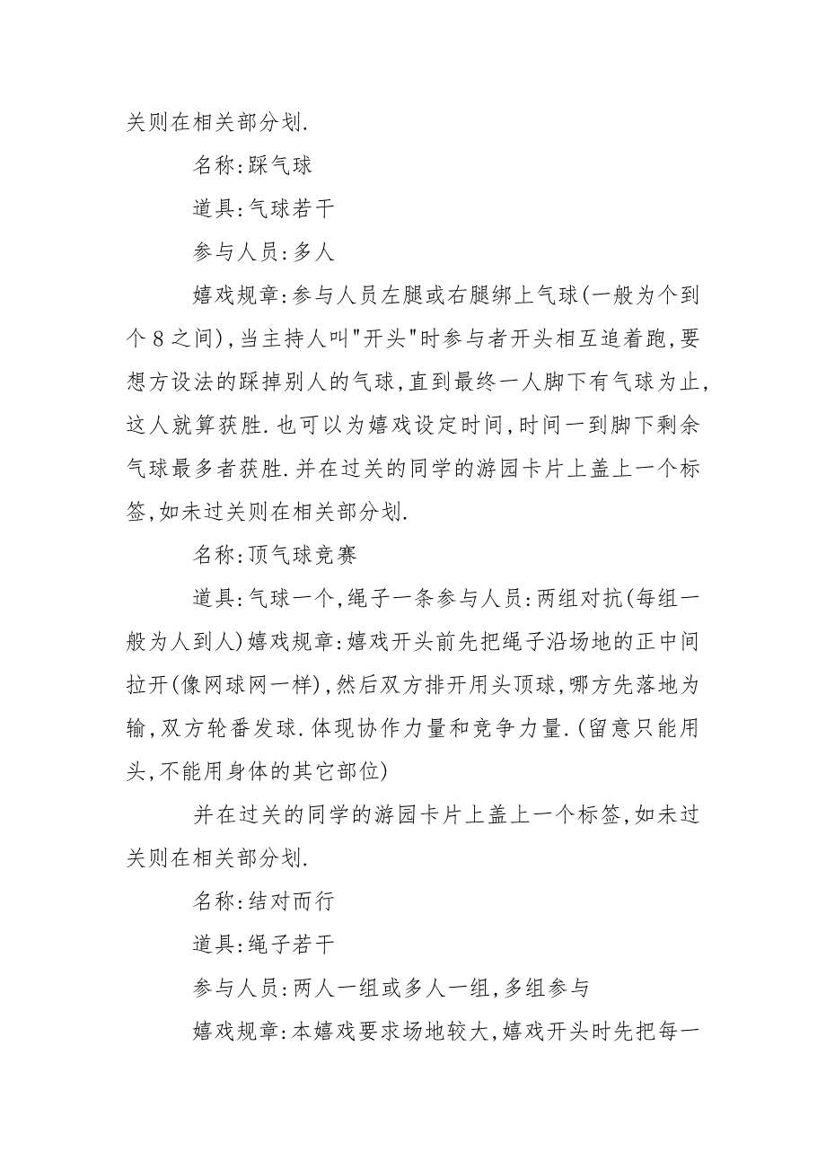 圣诞晚会活动策划方案,圣诞晚会活动策划书,圣诞晚会活动策划_第4页