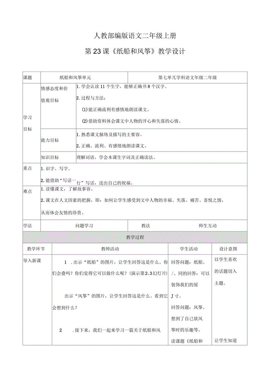 《纸船和风筝》教(学)案_第1页