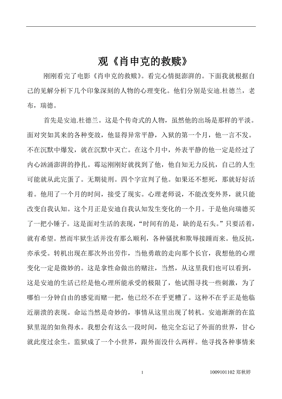肖申克的救赎之心理分析_第1页