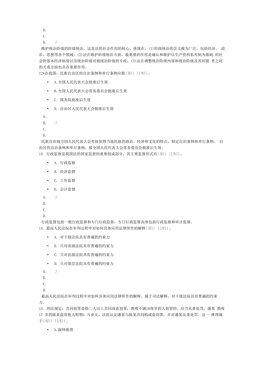 在职法律硕士联考_第4页