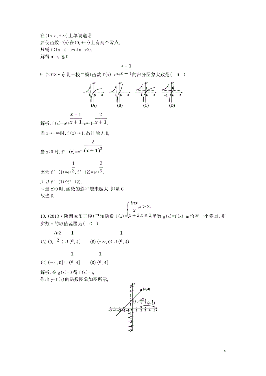 2019届高考数学二轮复习 第一篇 专题二 函数与导数 第1讲 函数图象与性质、函数与方程限时训练 理_第4页