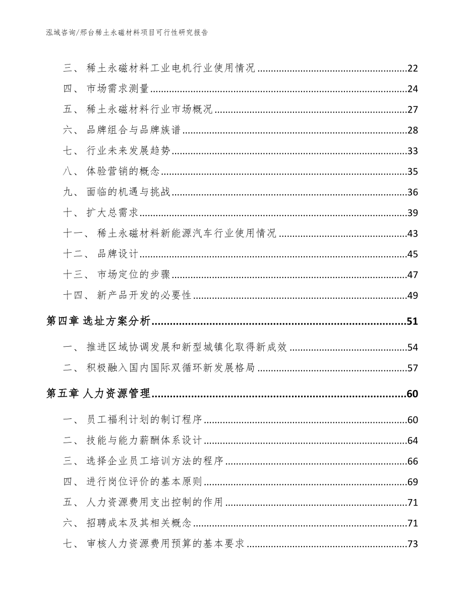 邢台稀土永磁材料项目可行性研究报告_第3页