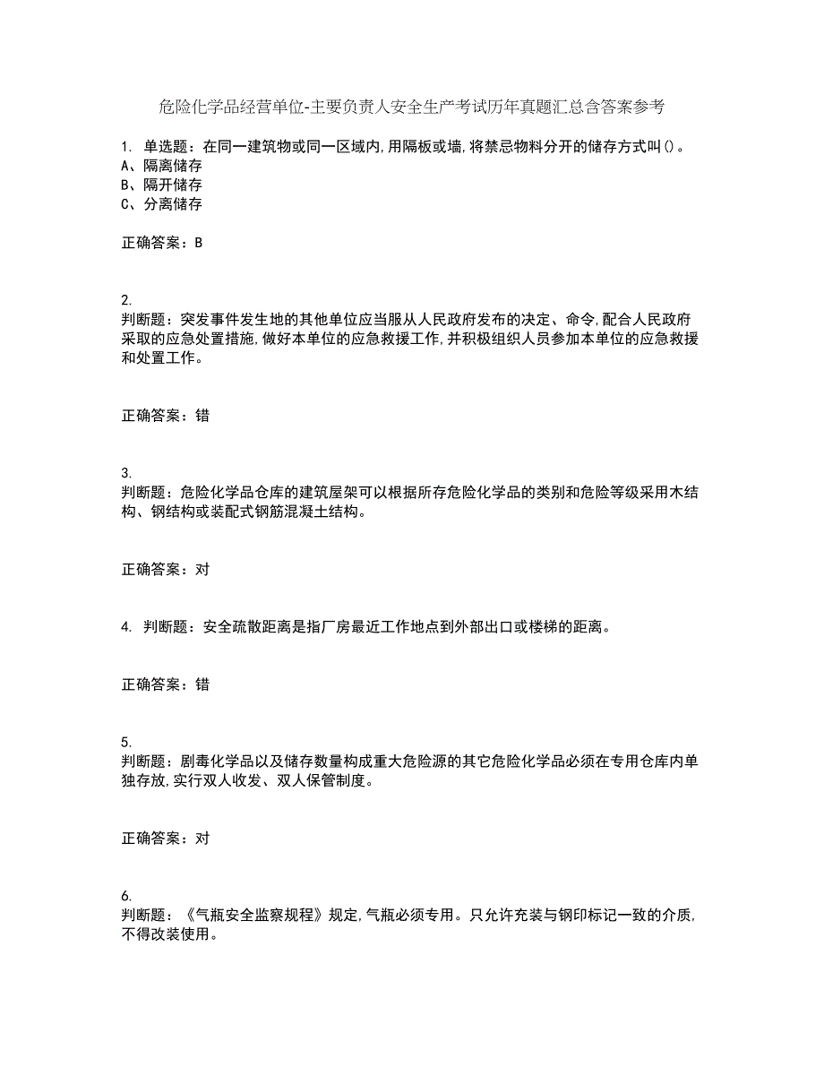 危险化学品经营单位-主要负责人安全生产考试历年真题汇总含答案参考30_第1页