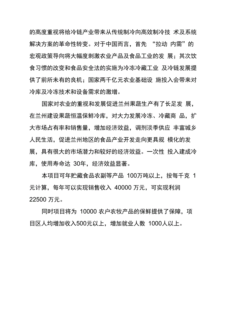 三十万吨超大型冷库基地_第2页