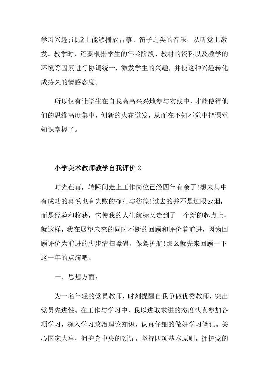 2021年小学美术教师教学自我评价_第3页