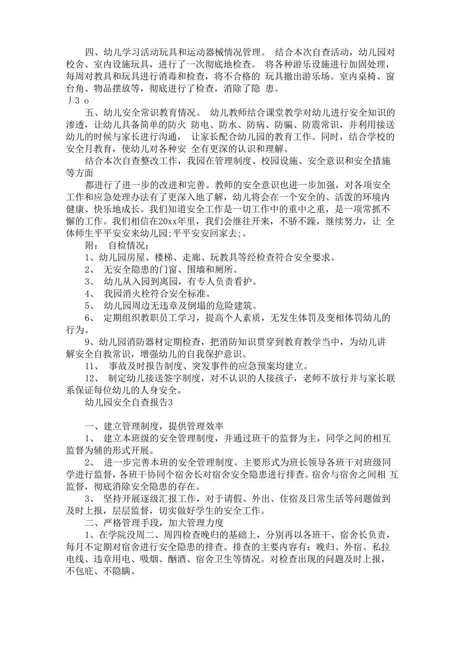 幼儿园安全自查报告15篇_第3页