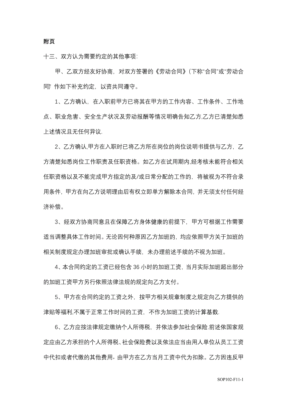 劳动合同附件(补充条款)_第1页