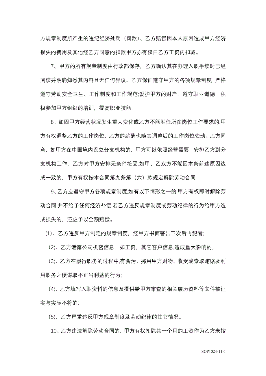 劳动合同附件(补充条款)_第2页