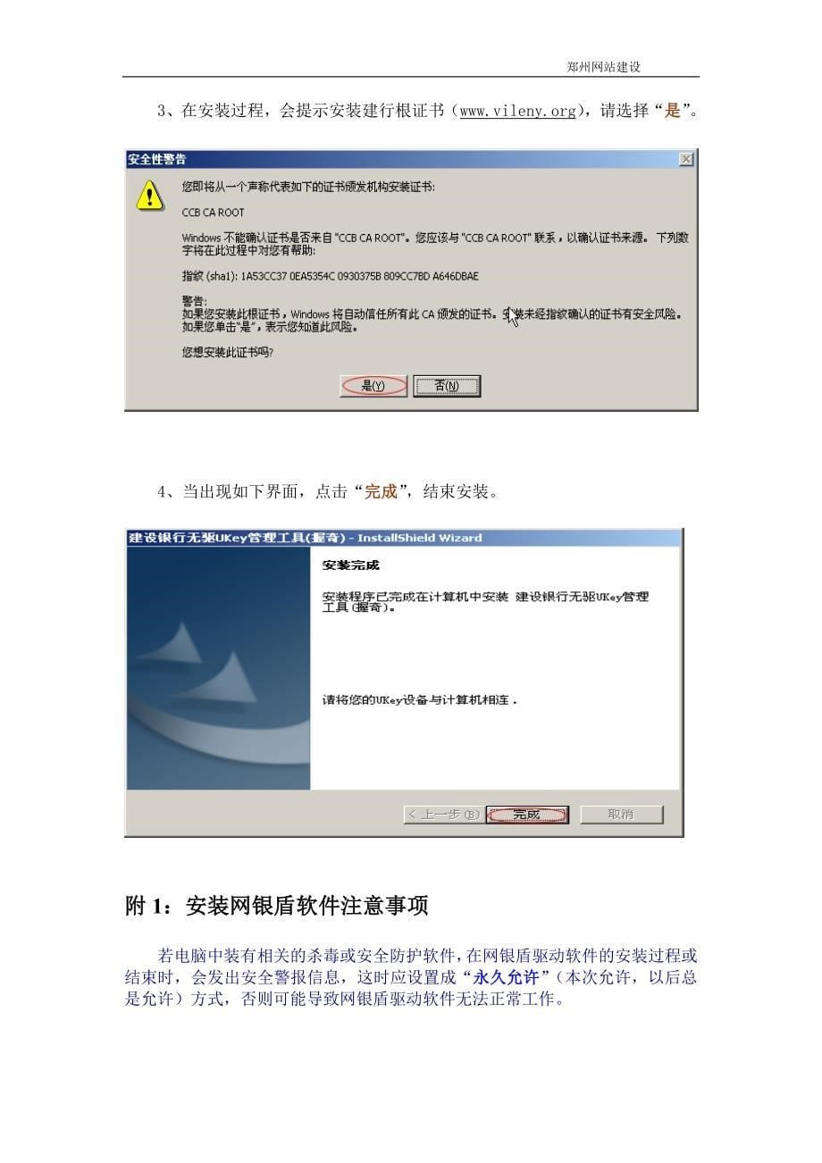 企业网上银行（高级版）郑州网站建设新客户使用指南_第5页