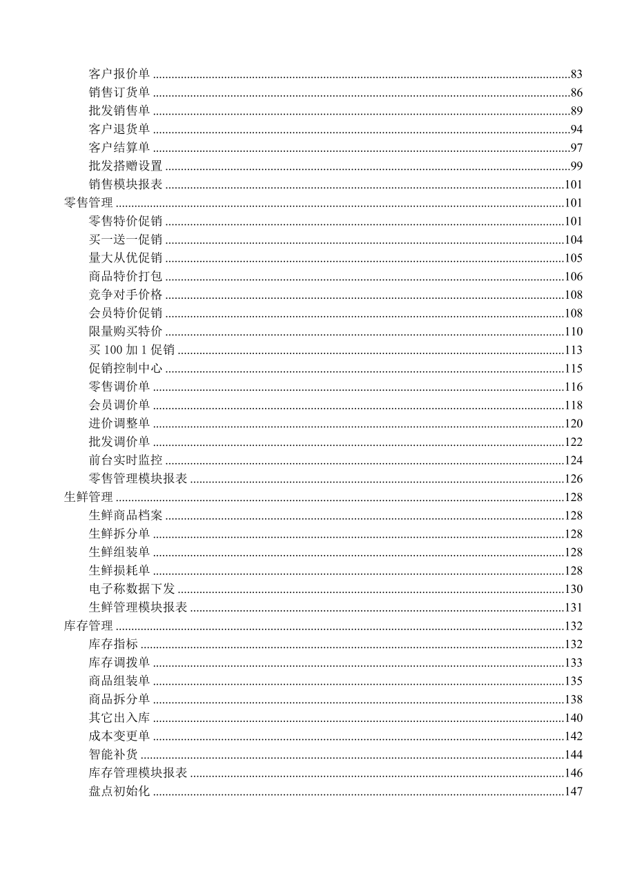 经营圣手通用门店管理系统说明书_第3页