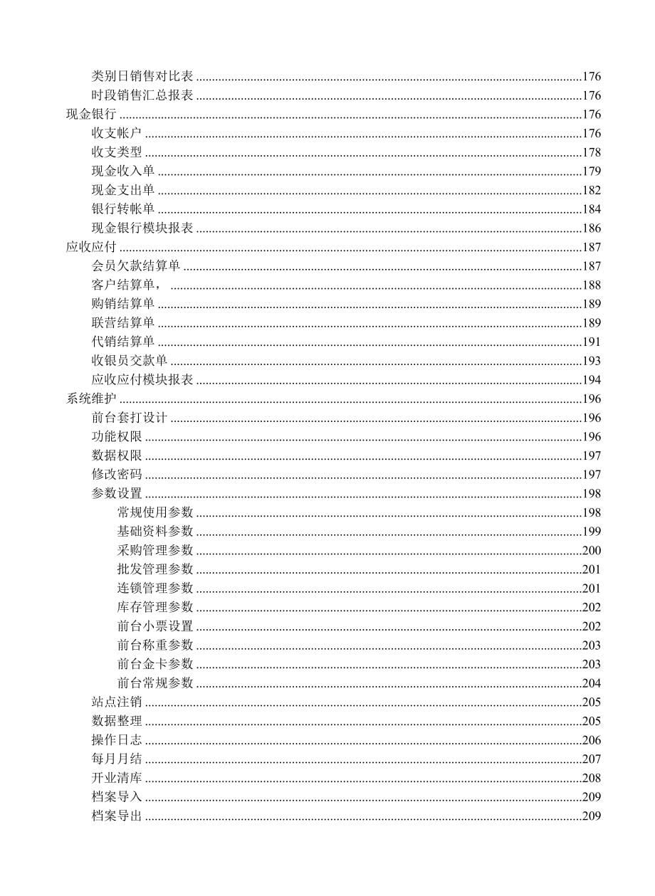 经营圣手通用门店管理系统说明书_第5页