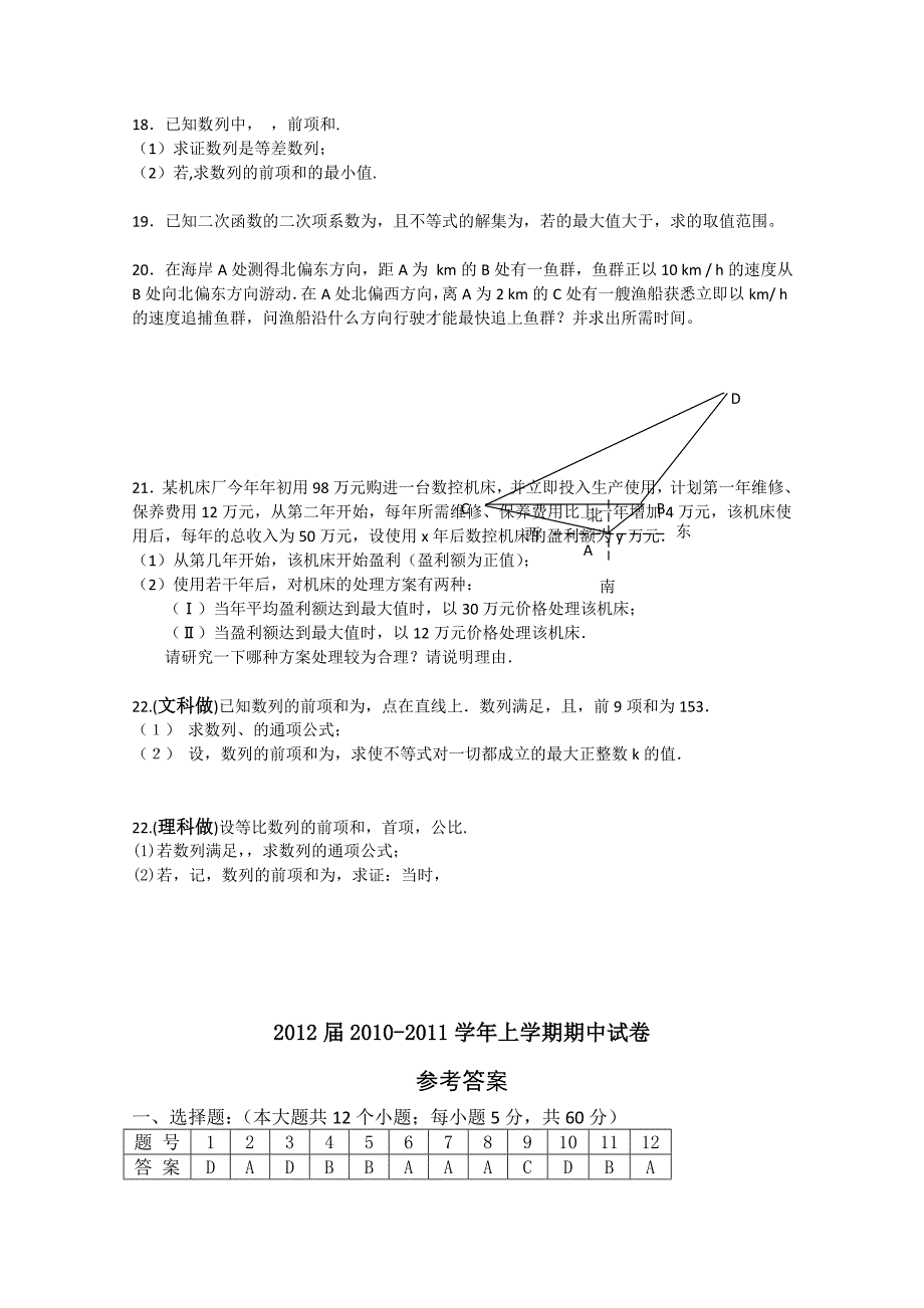 云南省玉溪一中1011高二数学上学期期中考试新人教A版会员独享_第2页